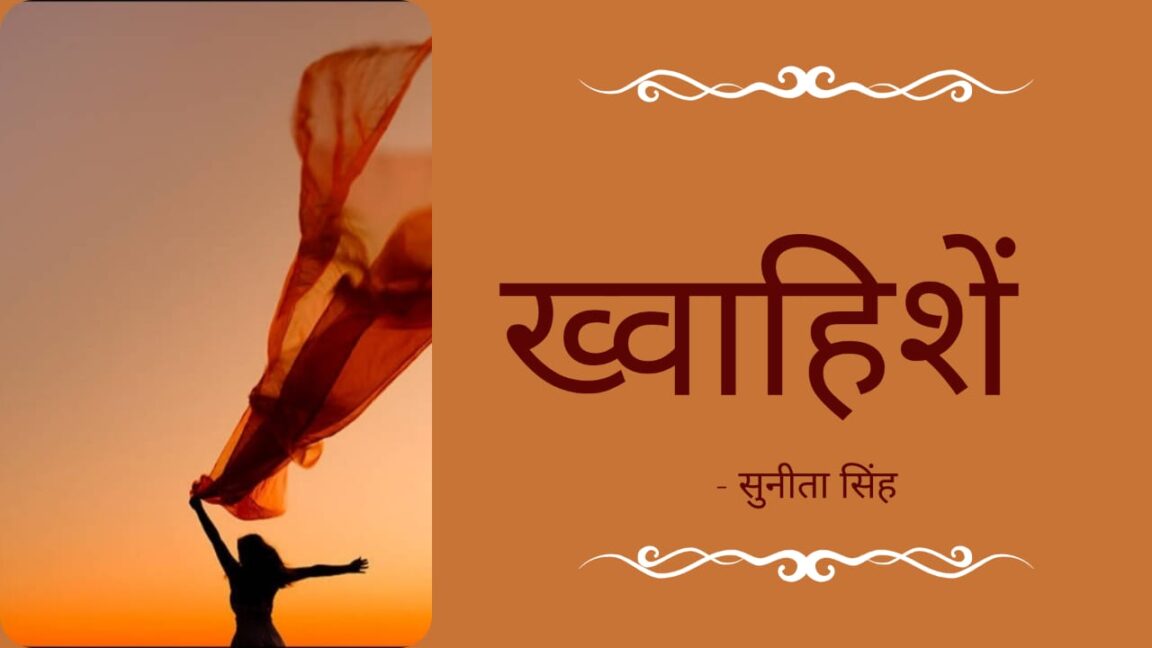 ख्वाहिशें