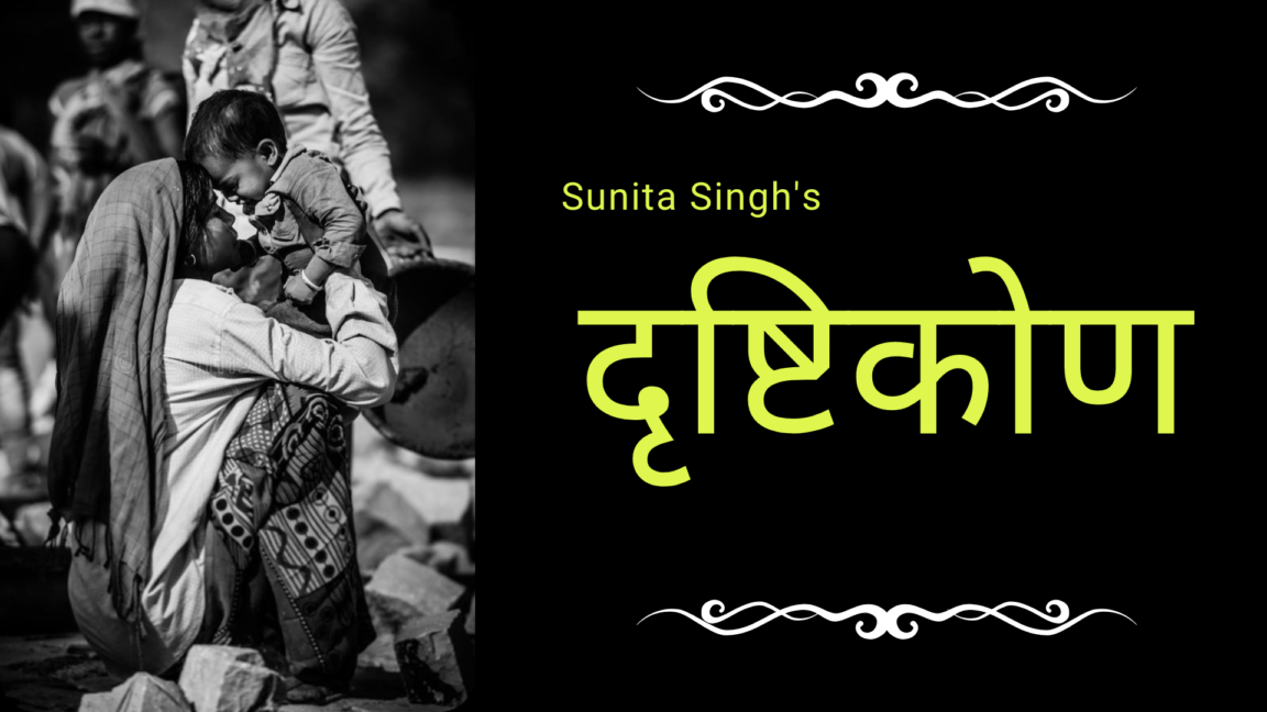 Drishtikon by Sunita Singh