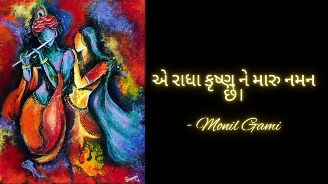 રાધા કૃષ્ણ