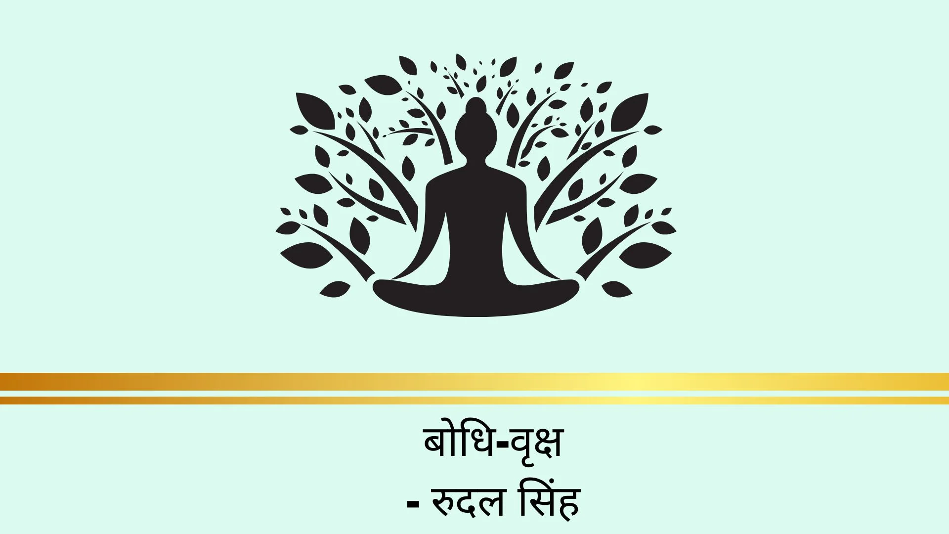 Bodhi Vruksh by- Rudal Singh