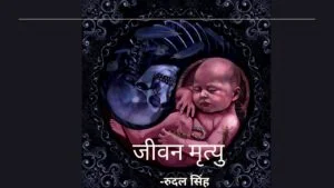 Jeevan Mrityu by Rudal Singh